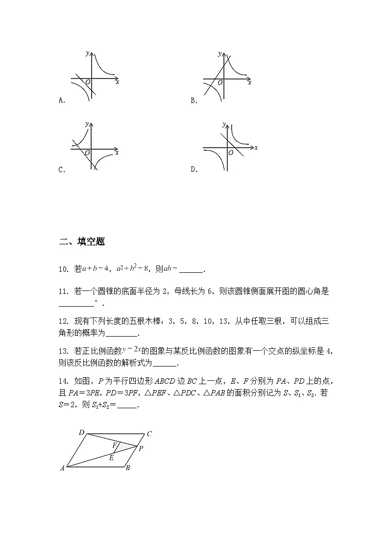 2025年新疆维吾尔自治区喀什地区九年级下中考三模数学试题（含答案解析）第3页