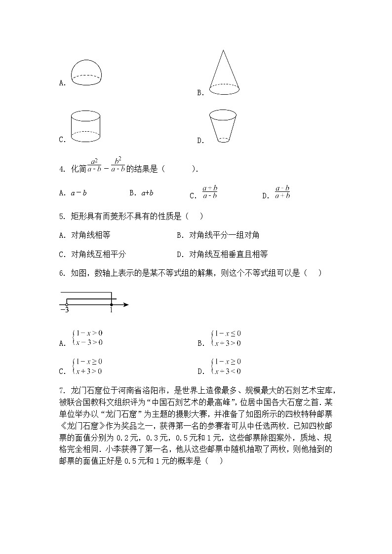 2025年河南省驻马店市平舆县平玉二中、一中中考三模九年级下数学试题（含答案解析）第2页