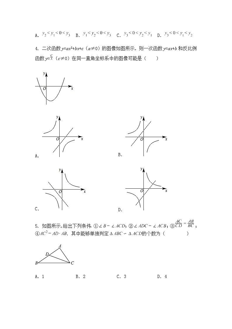 2025年四川省内江市隆昌市黄家镇桂花井初级中学中考三模九年级下数学试题（含答案解析）第2页