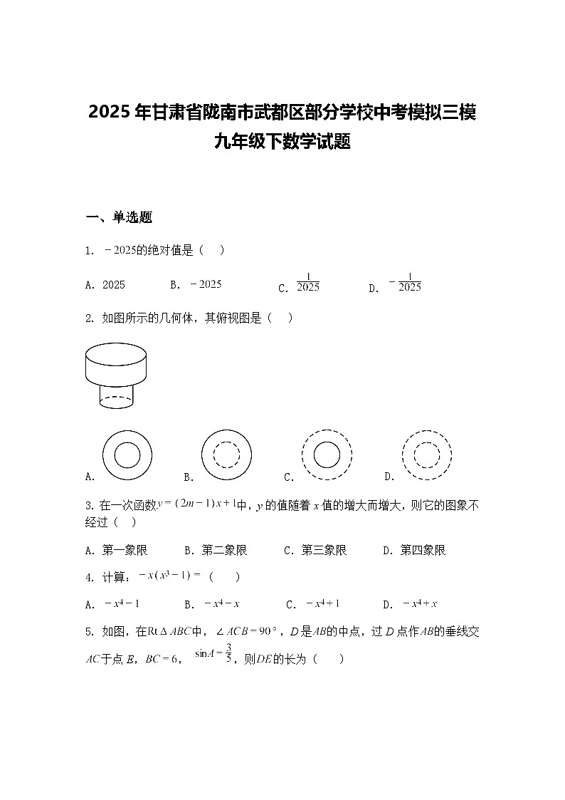 2025年甘肃省陇南市武都区部分学校中考模拟三模九年级下数学试题（含答案解析）第1页