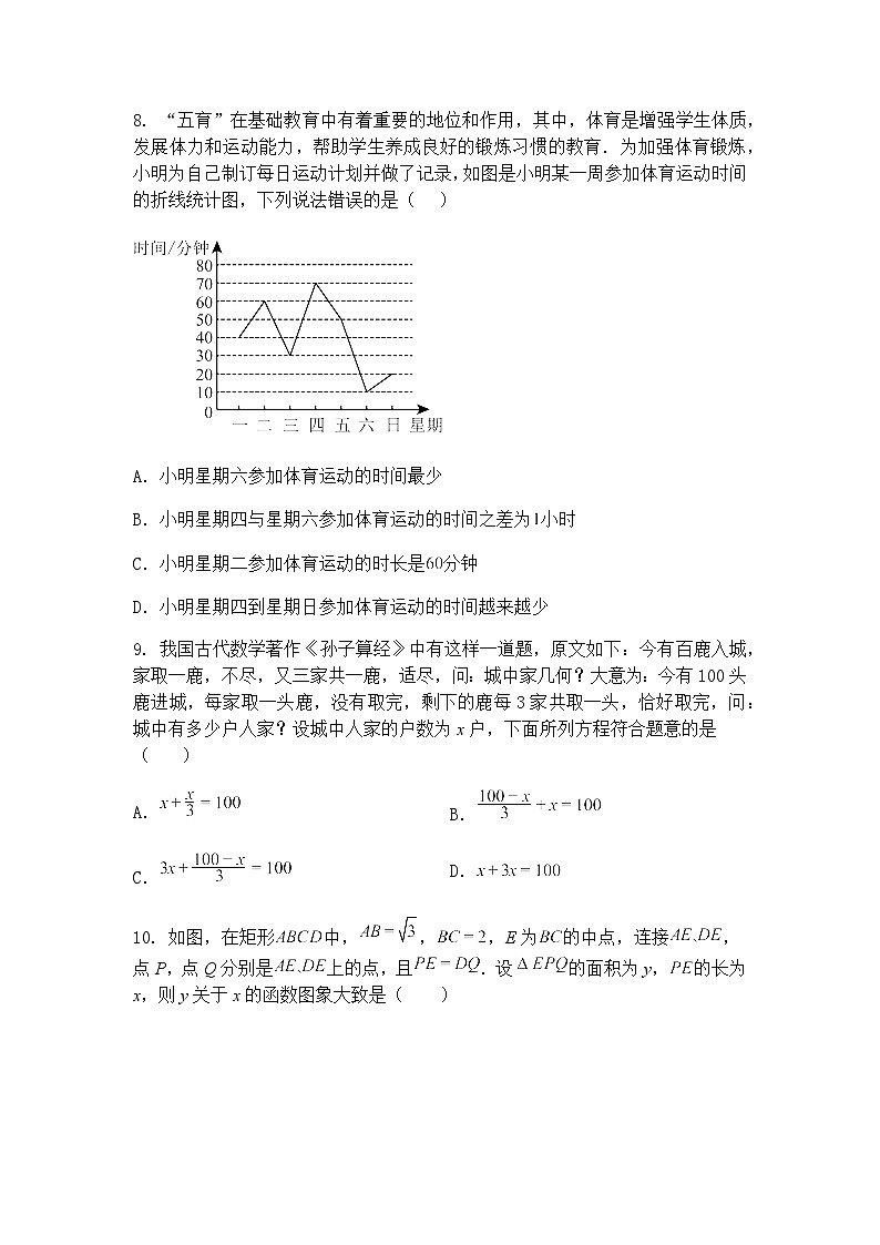 2025年甘肃省陇南市武都区部分学校中考模拟三模九年级下数学试题（含答案解析）第3页