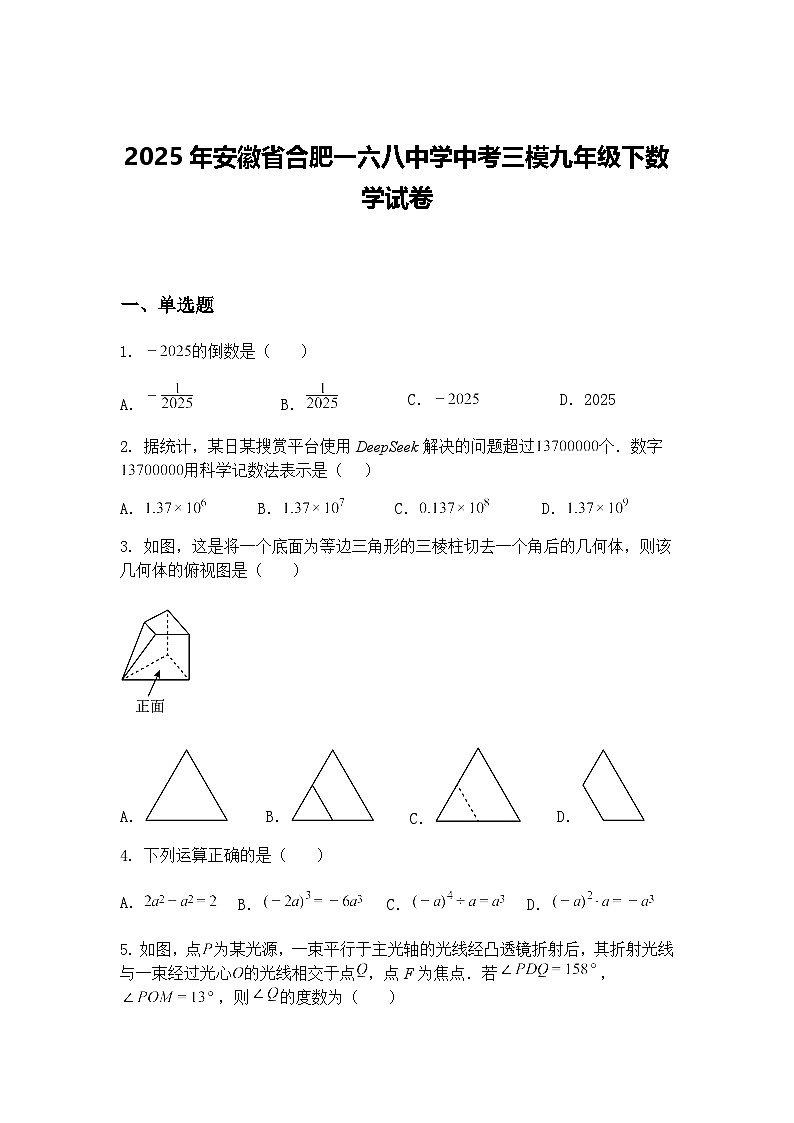 2025年安徽省合肥一六八中学中考三模九年级下数学试卷（含答案解析）第1页