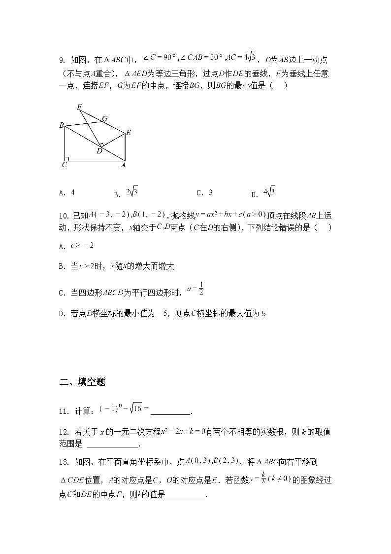 2025年安徽省合肥一六八中学中考三模九年级下数学试卷（含答案解析）第3页