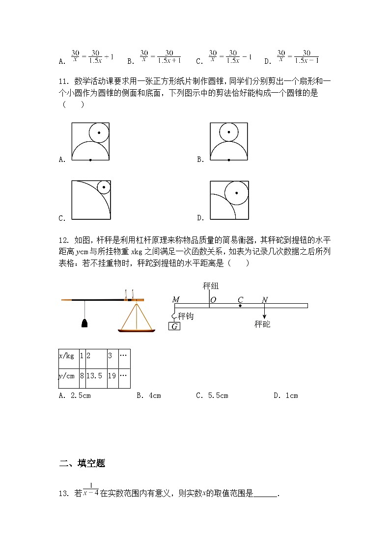 2025年广西壮族自治区崇左市宁明县中考三模九年级下数学试题（含答案解析）第3页