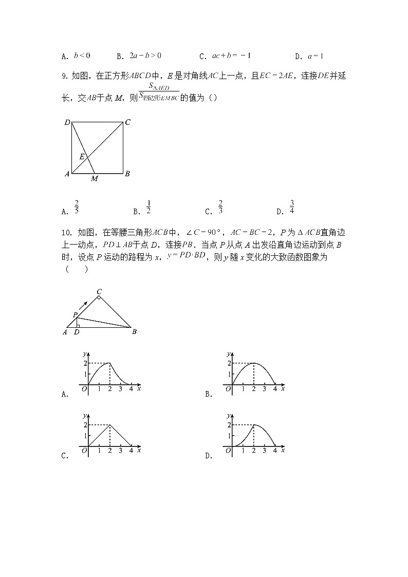 2025年安徽省蚌埠市淮上区中考三模九年级下数学试题（含答案解析）第3页