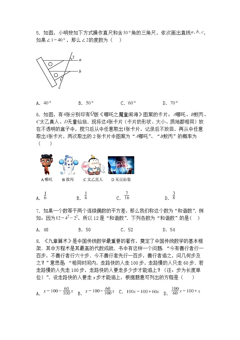 2025年山东省泰安市岱岳区九年级下数学中考三模试题（含答案解析）第2页