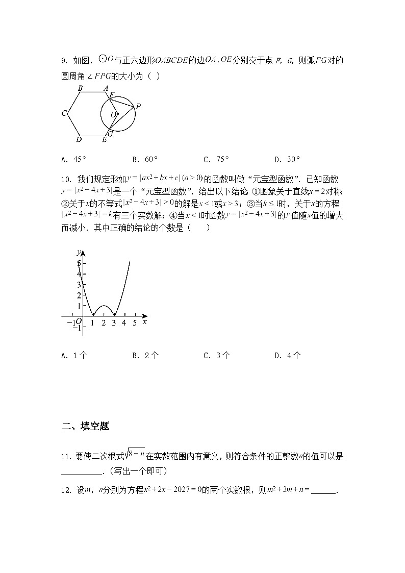 2025年山东省泰安市岱岳区九年级下数学中考三模试题（含答案解析）第3页