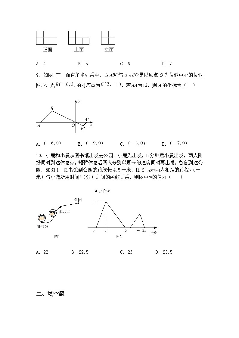 2025年江苏省宿迁市沭阳县中考三模九年级下数学试题（含答案解析）第3页