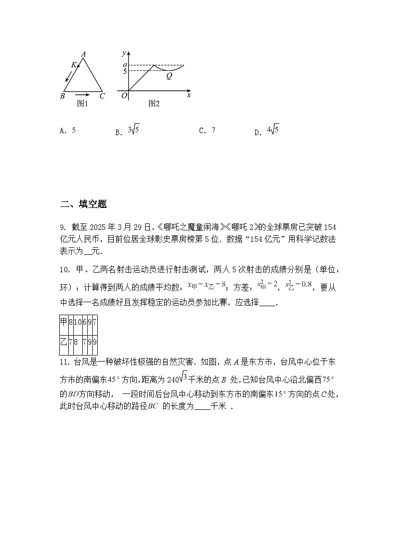 2025年内蒙古巴彦淖尔市临河区九年级下数学三模试题（6月）（含答案解析）第3页