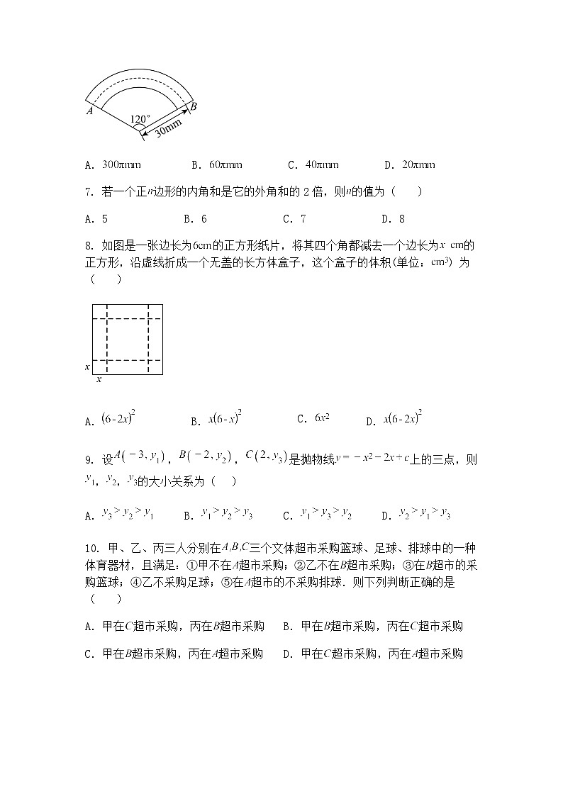 2025年湖北省荆州市沙市区初中毕业年级5月调研考试九年级下三模数学试卷（含答案解析）第2页