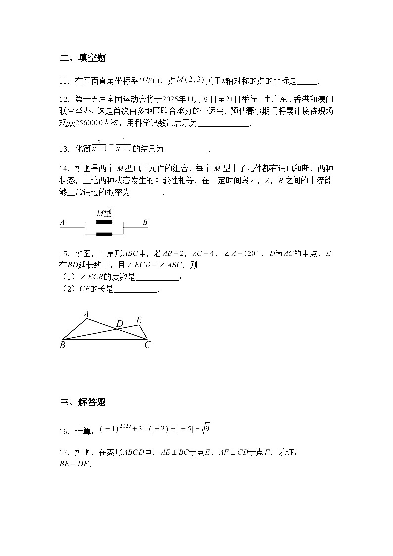 2025年湖北省荆州市沙市区初中毕业年级5月调研考试九年级下三模数学试卷（含答案解析）第3页