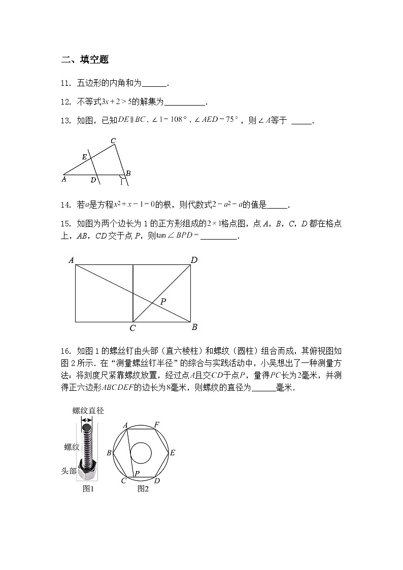 2025年福建省福州市第一中学九年级下校模拟考三模数学试卷（含答案解析）第3页