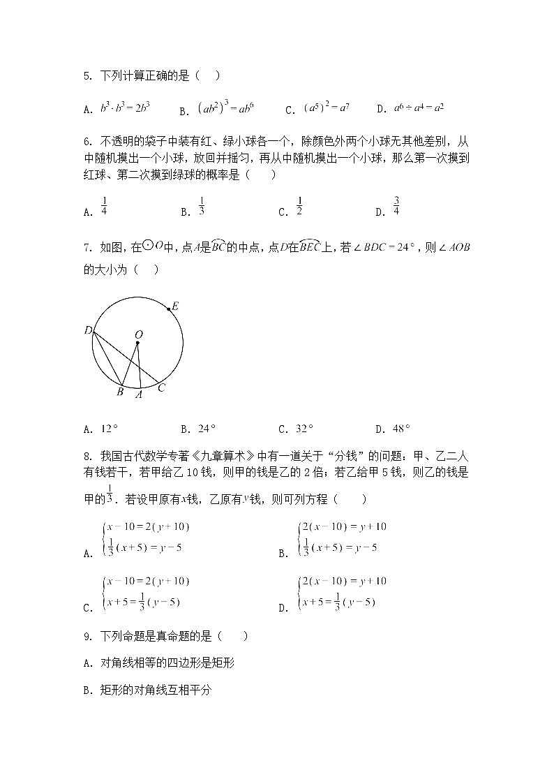 2025年辽宁省鞍山市海城市协作体三模九年级下数学试题（含答案解析）第2页