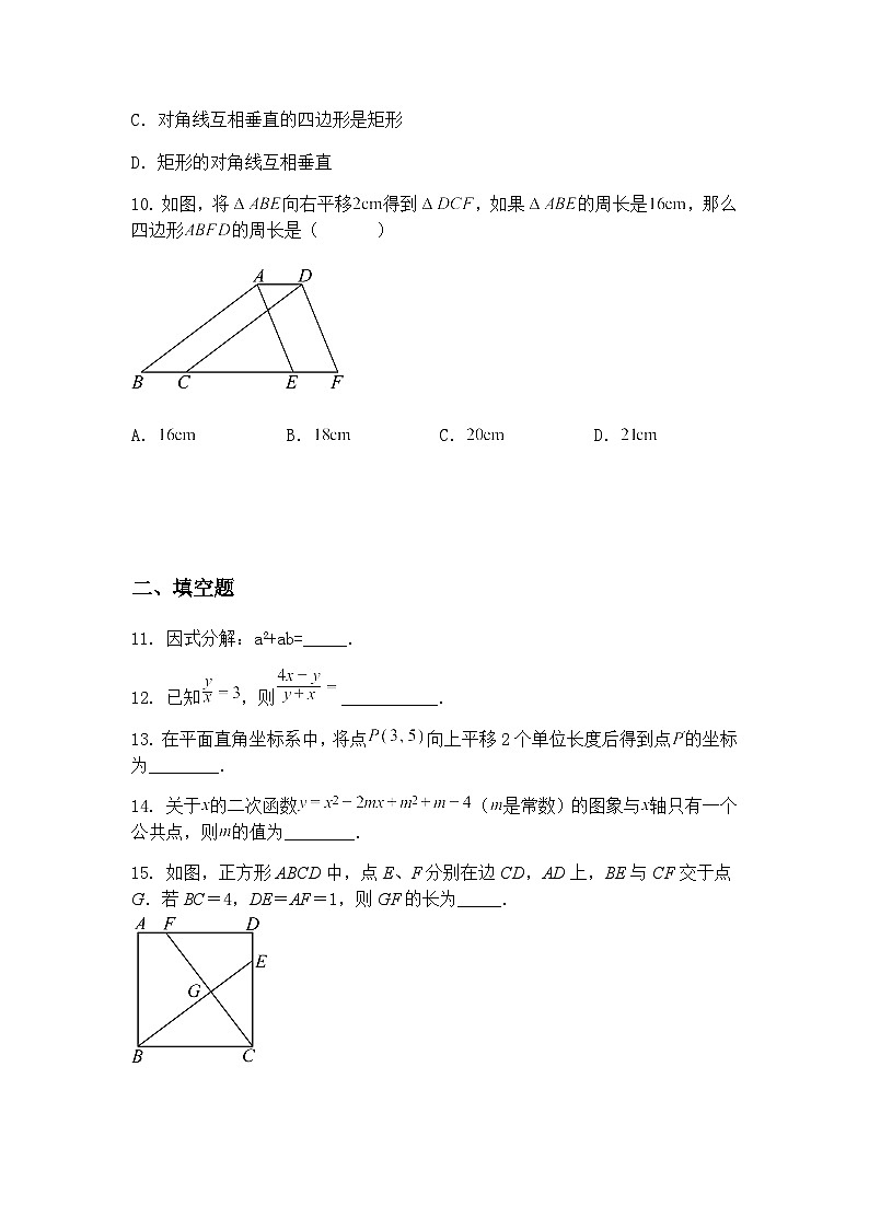 2025年辽宁省鞍山市海城市协作体三模九年级下数学试题（含答案解析）第3页