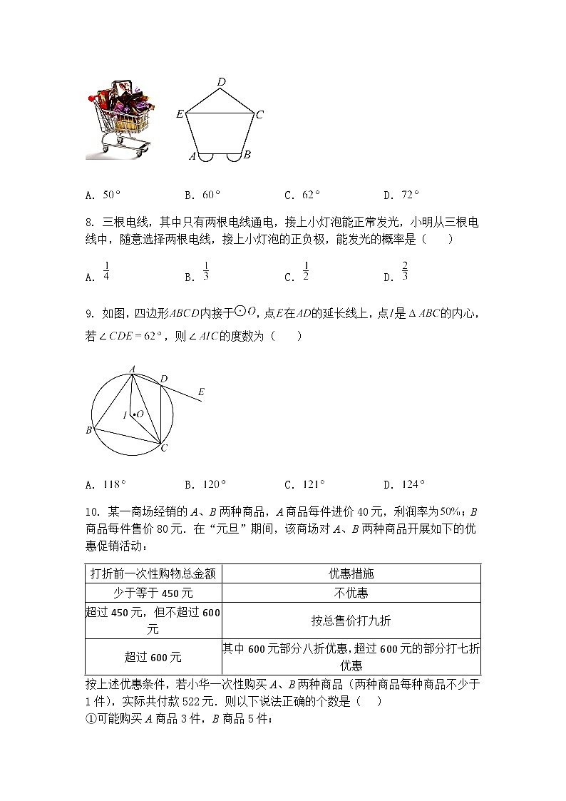 2025年山东省枣庄市薛城区是考三模九年级下数学试题（含答案解析）第3页