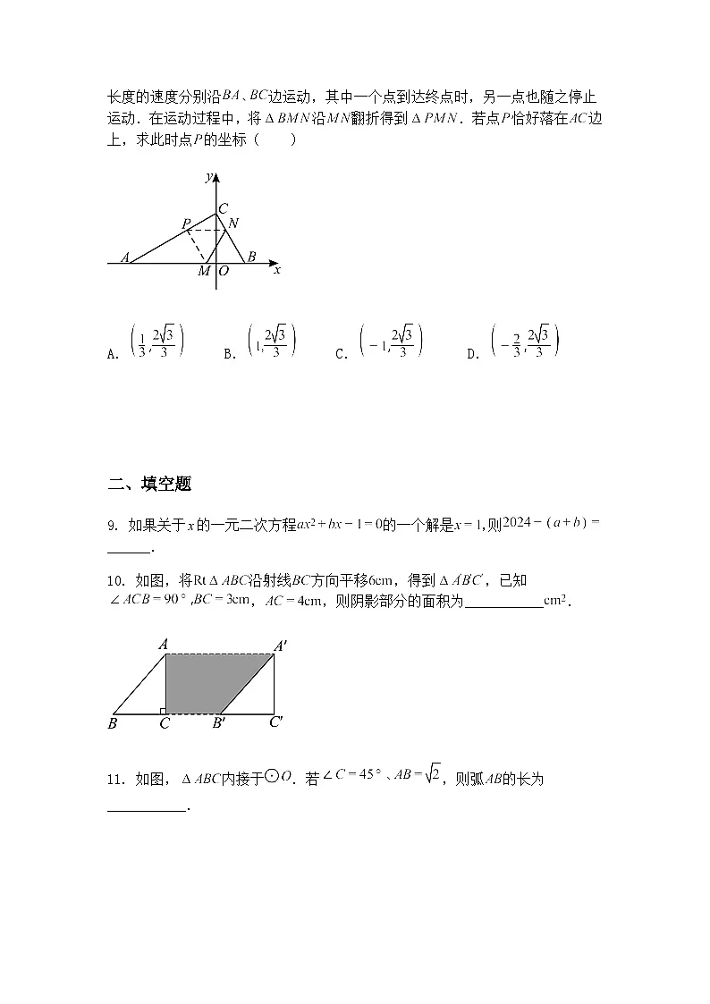 2025年广东省深圳高级中学九年级下6月质量检测三模数学试题（含答案解析）第3页