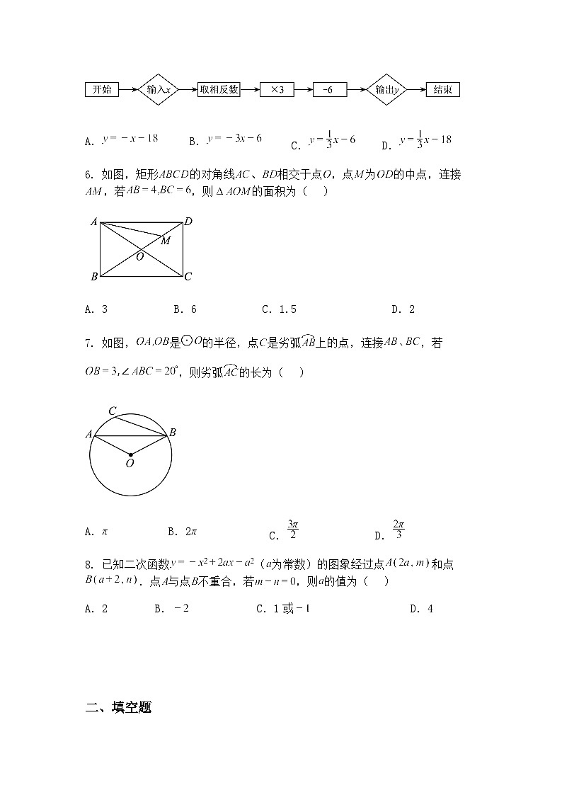 2025年陕西省咸阳市秦都区多校模考三模九年级下数学试题（含答案解析）第2页