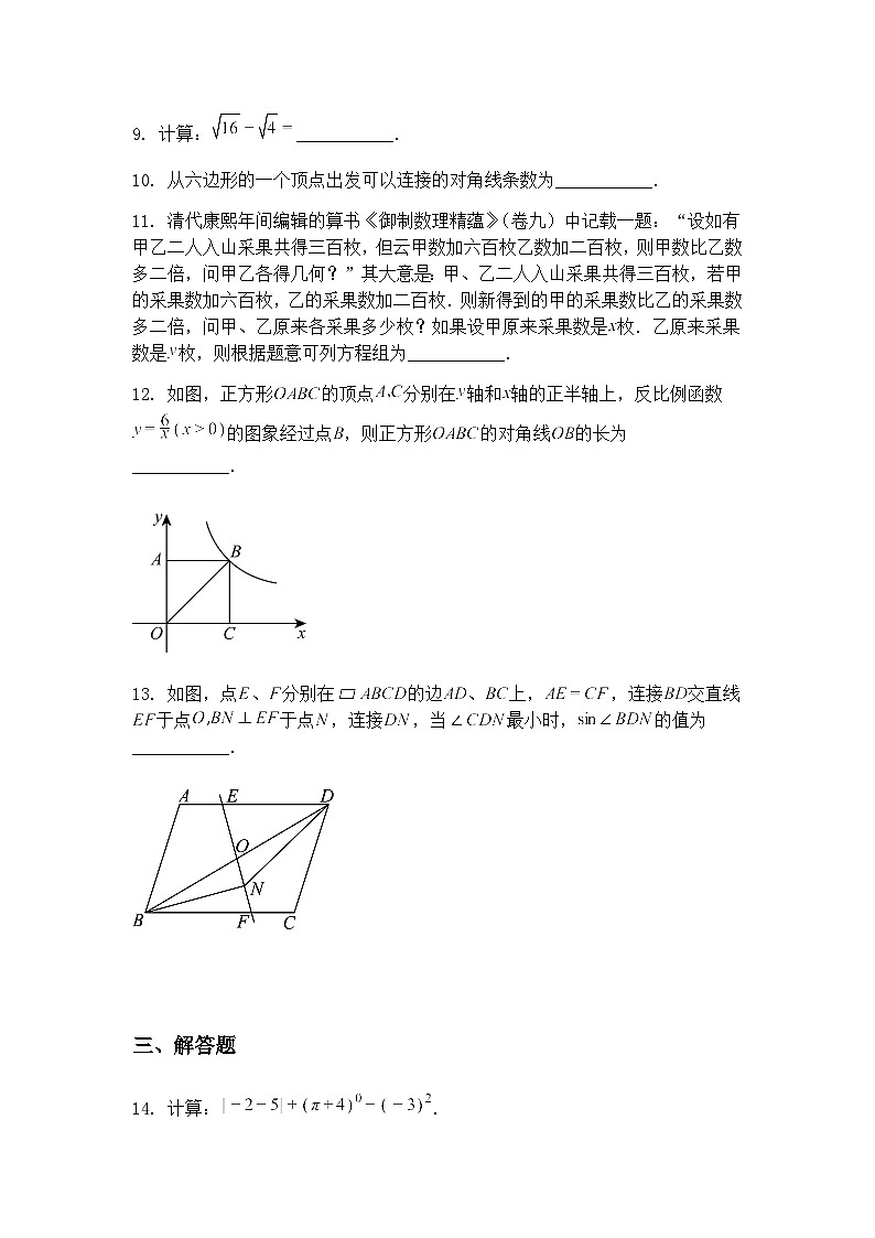 2025年陕西省咸阳市秦都区多校模考三模九年级下数学试题（含答案解析）第3页