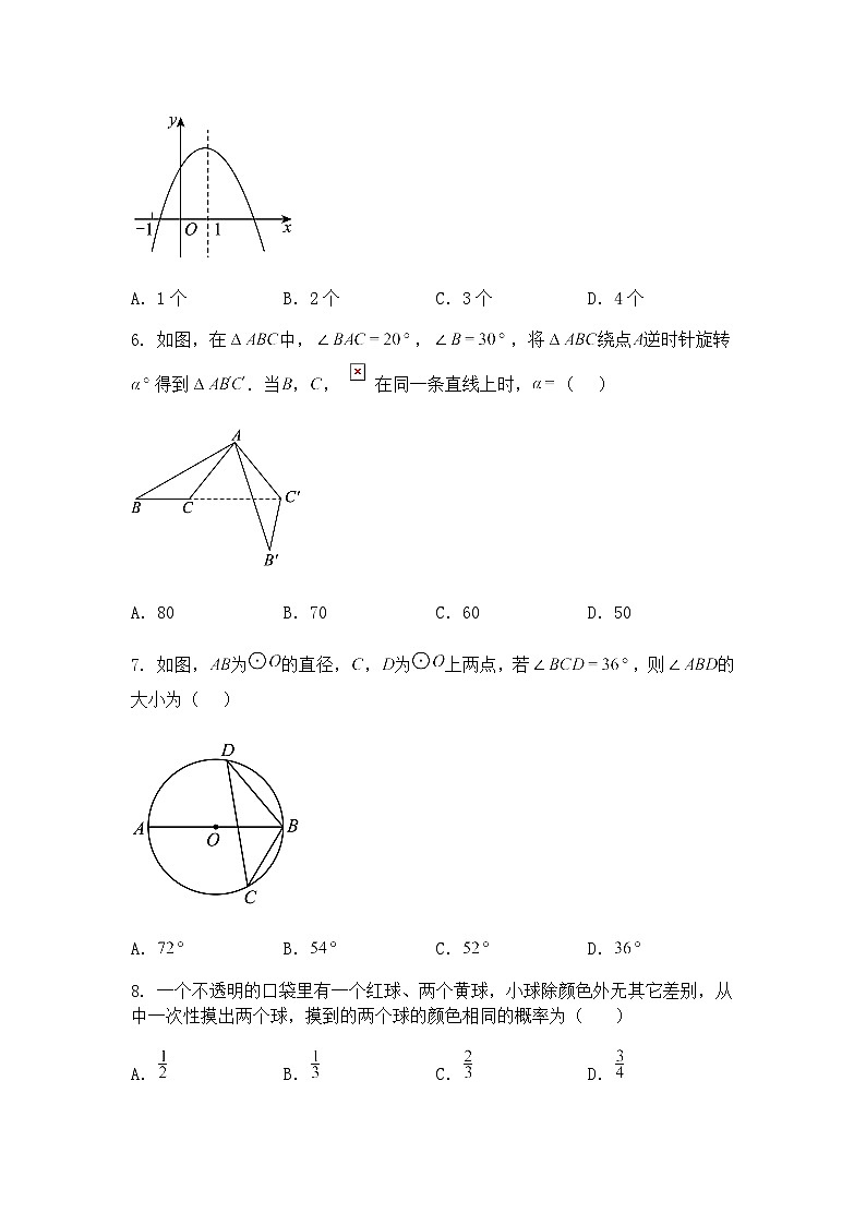 2025年甘肃省武威市凉州区凉州区中坝中学、下双中学三模九年级下数学试题（含答案解析）第2页