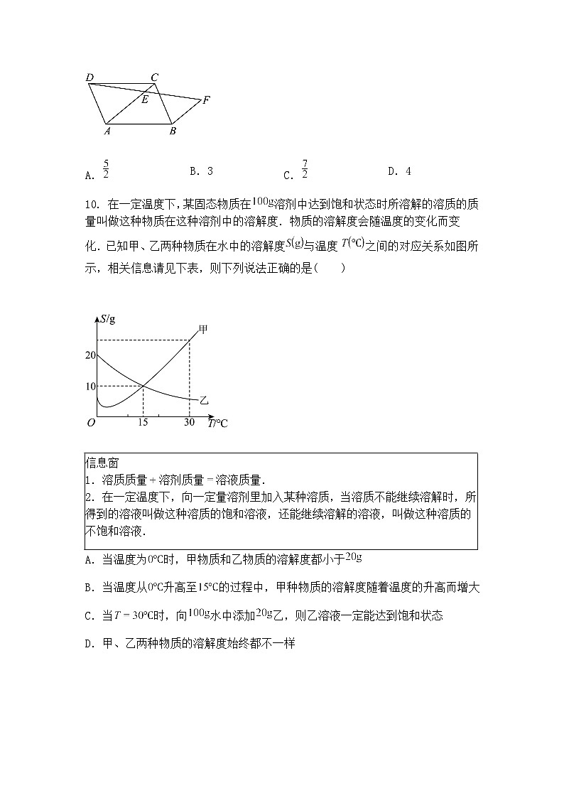 河南省郑州荥阳市2024-2025学年九年级下学期第三次联考三模数学试题试卷（含答案解析）第3页
