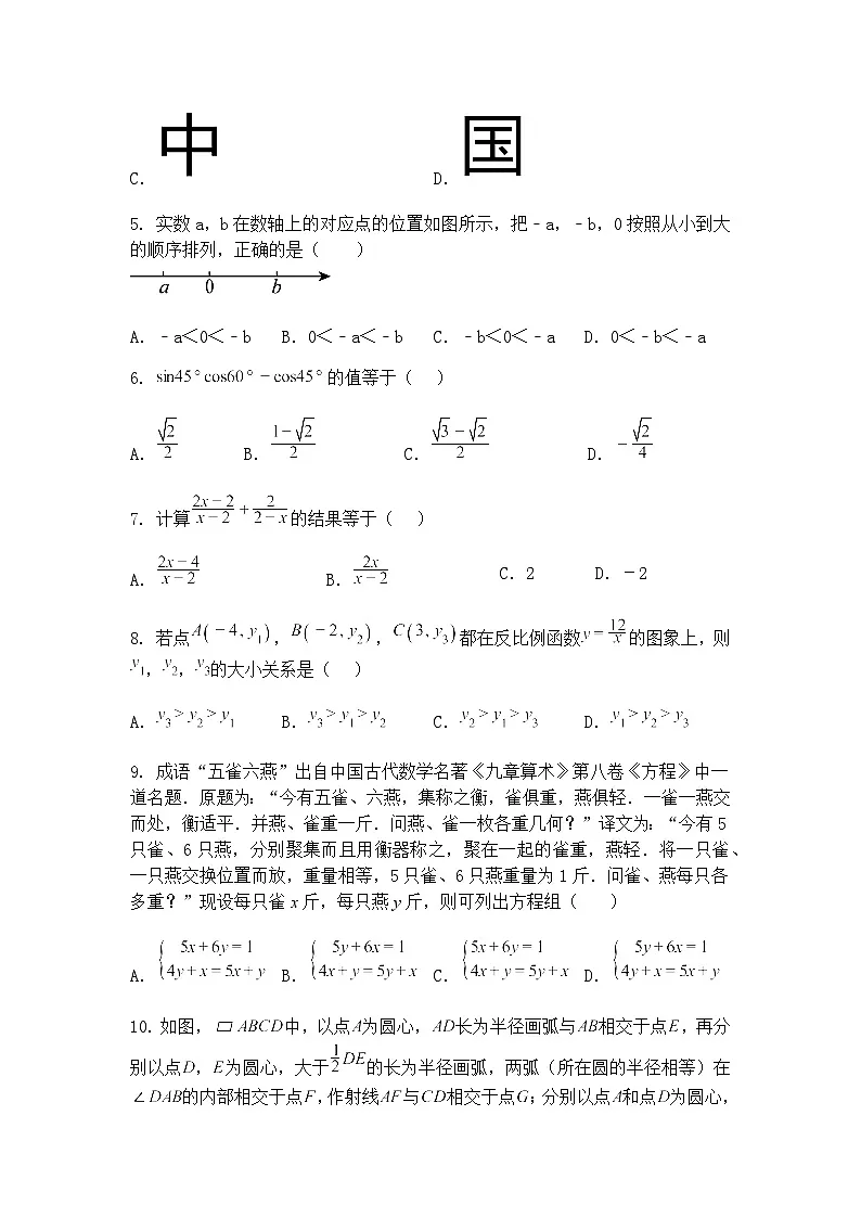 2025年天津市和平区九年级下三模数学试题（含答案解析）第2页