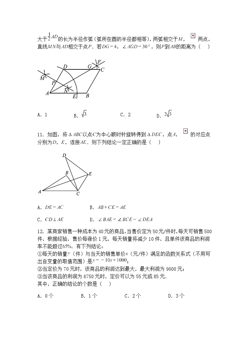 2025年天津市和平区九年级下三模数学试题（含答案解析）第3页