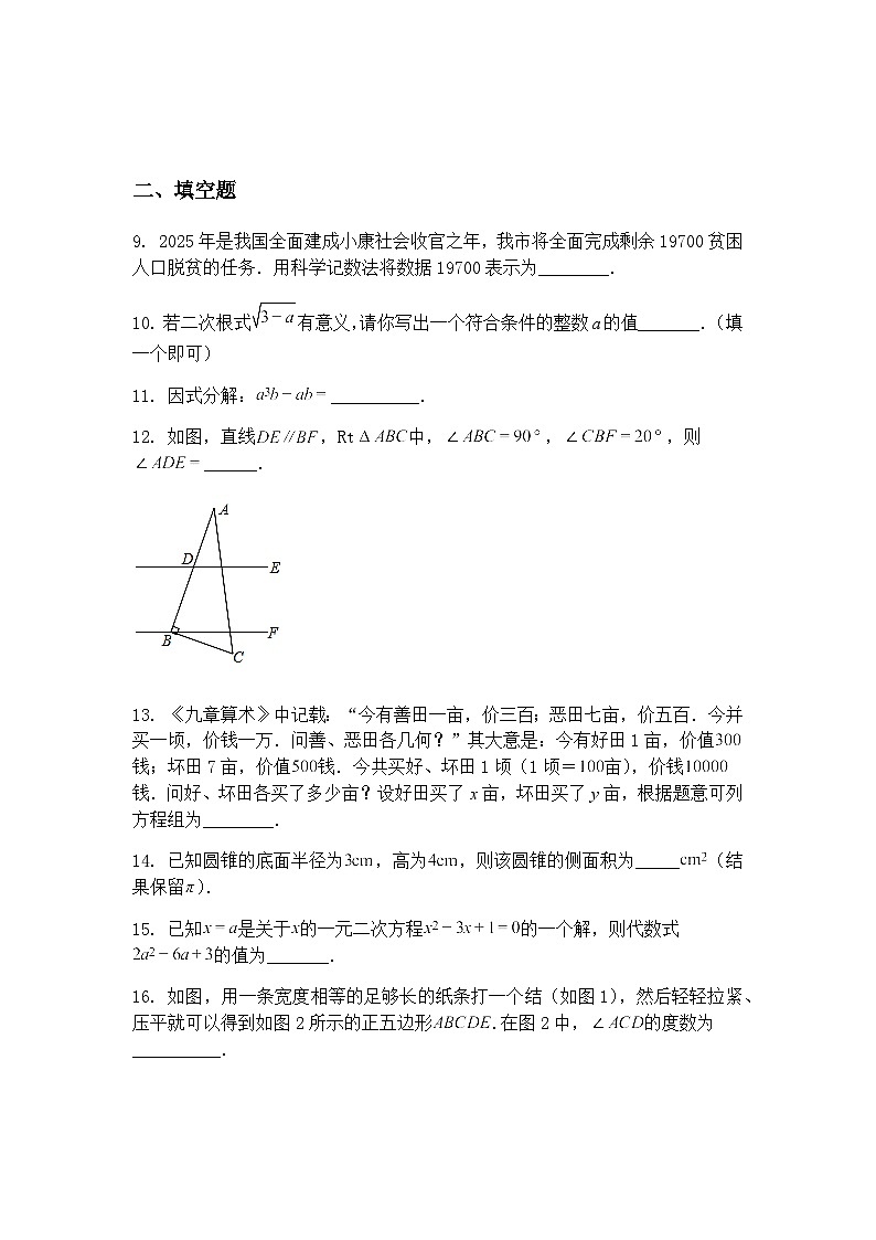 2025年江苏省邮市城北中学九年级下第三次适应性训练三模数学试卷（含答案解析）第3页