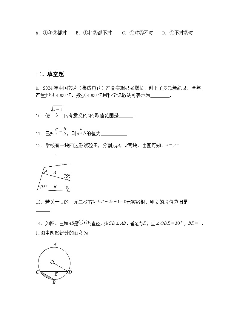 江苏省扬州中学树人教育集团2024-2025学年第三次模拟考试九年级下三模数学试卷（含答案解析）第3页