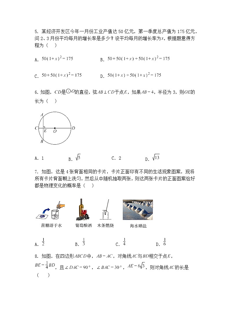 安徽省C20教育联盟2025年九年级下学业水平测试最后一卷三模数学试题（含答案解析）第2页