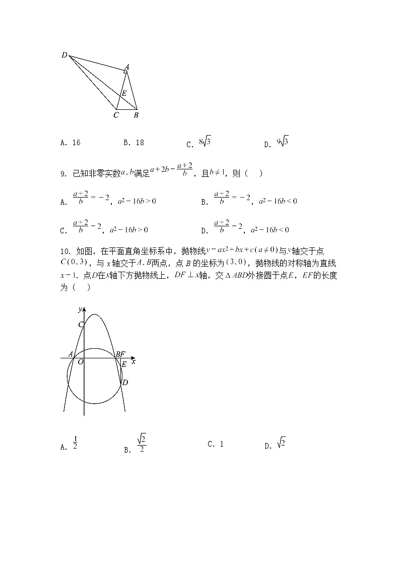 安徽省C20教育联盟2025年九年级下学业水平测试最后一卷三模数学试题（含答案解析）第3页
