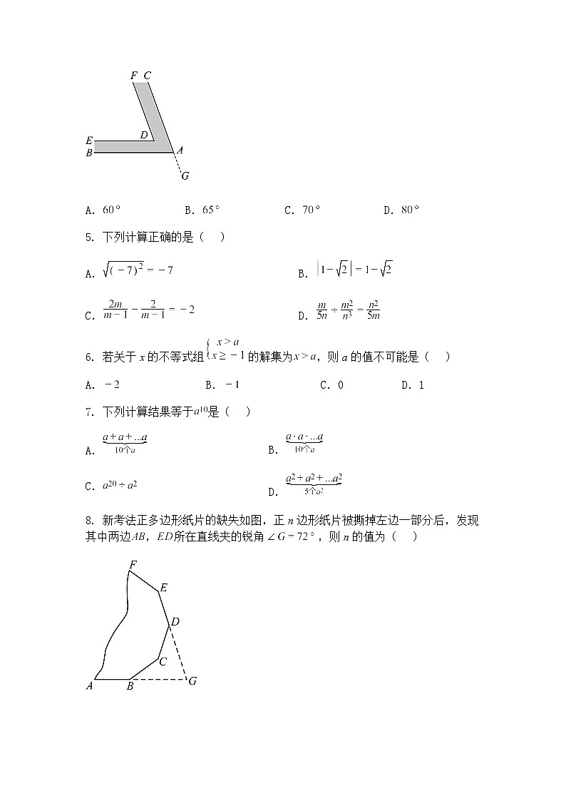 河南省南阳市新野县2024-2025学年九年级下学期第三次联考三模数学试题试卷（含答案）（含答案解析）第2页