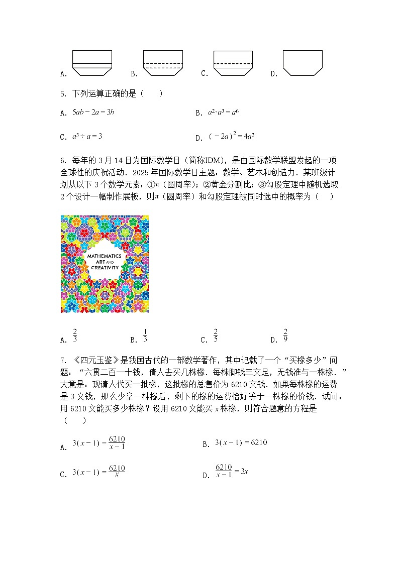 山东省日照市东港区北京路中学2024-2025学年九年级下学期三模考试数学试卷（含答案解析）第2页