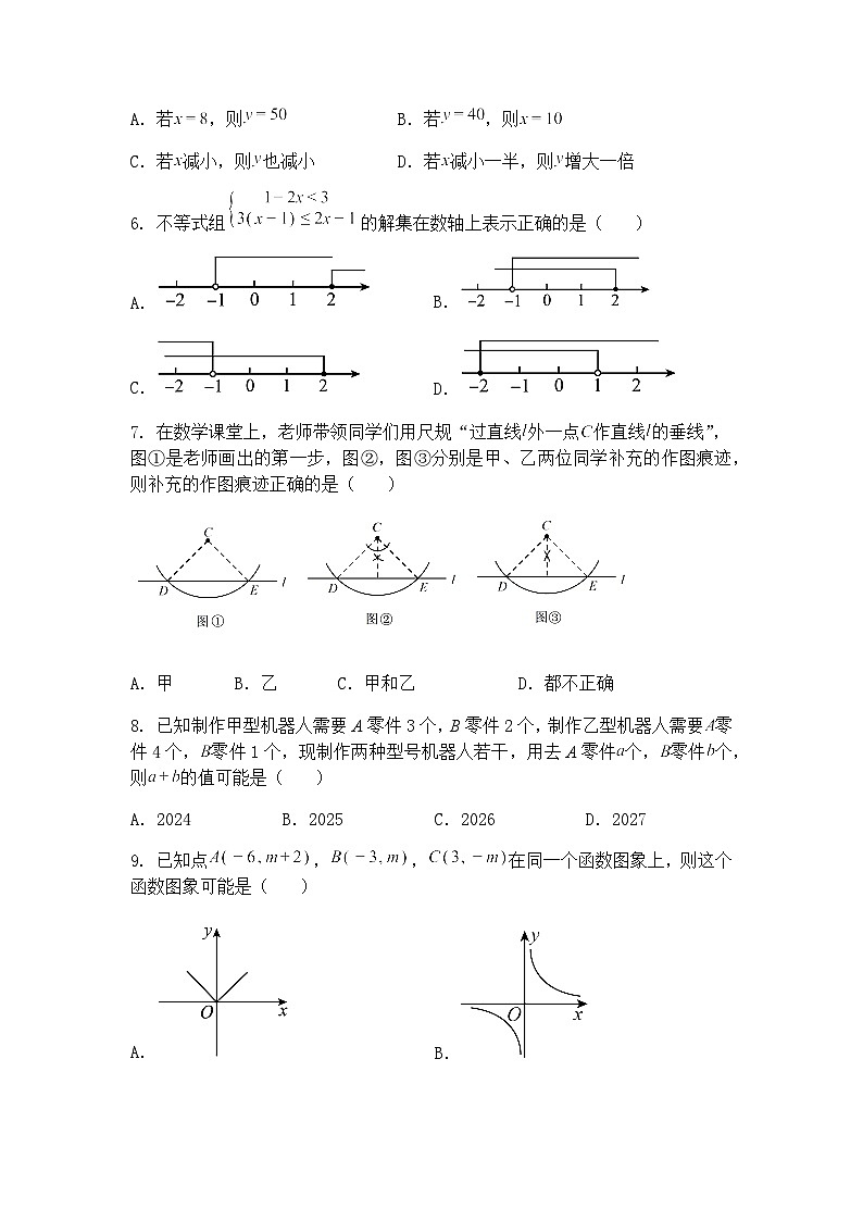 2025年浙江省宁波市余姚市余姚城区学校九年级下第三次模拟考试三模数学试题（含答案解析）第2页