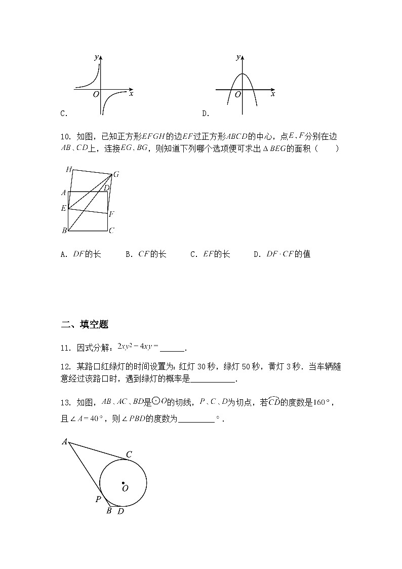2025年浙江省宁波市余姚市余姚城区学校九年级下第三次模拟考试三模数学试题（含答案解析）第3页