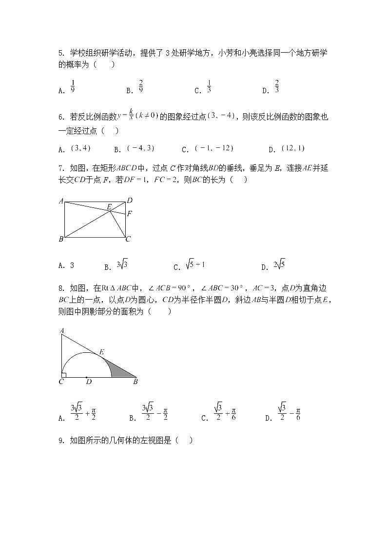 2025年甘肃省武威市凉州区武威四中、十六中三模九年级下数学试题（含答案解析）第2页