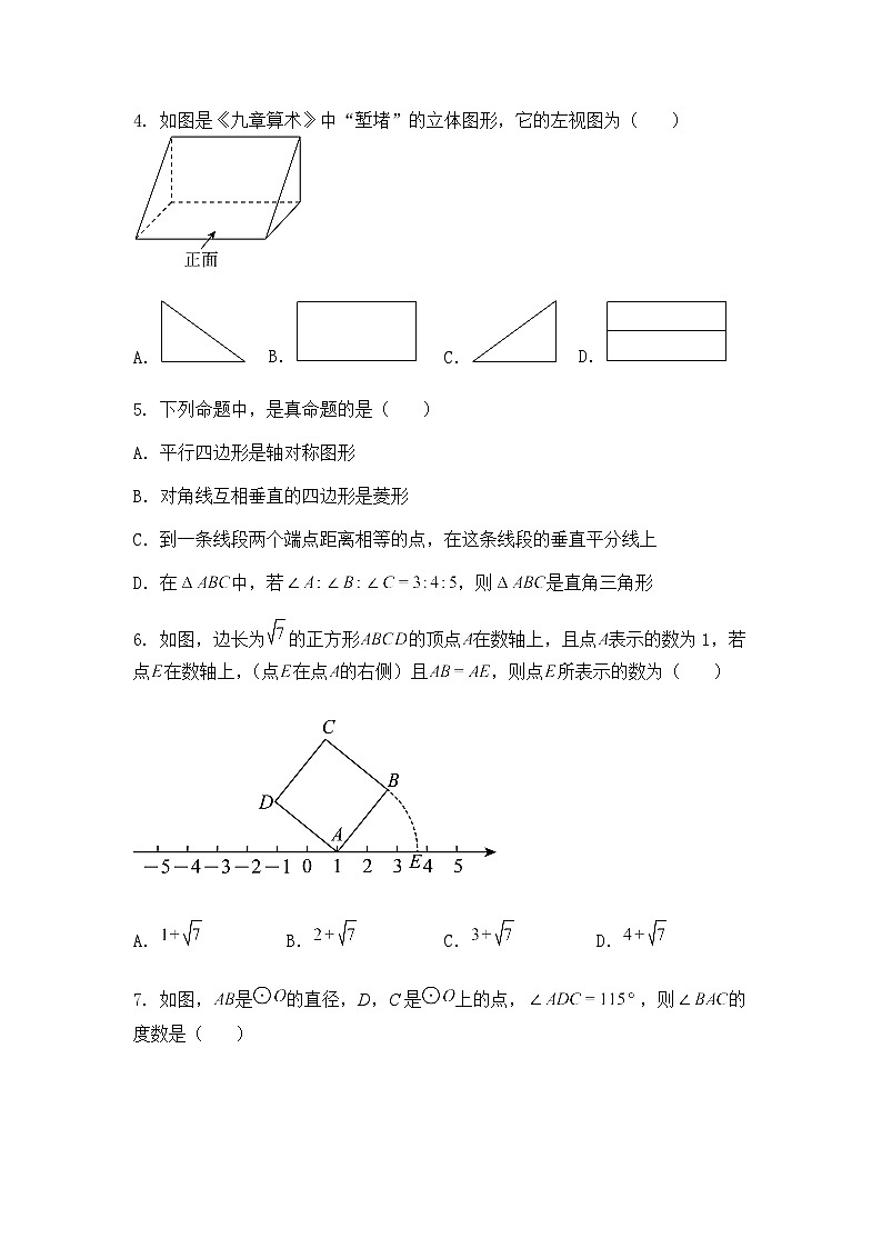 湖南省娄底市娄星区校联考2025年初中学业水平联考（三）九年级下三模数学试题（含答案解析）第2页