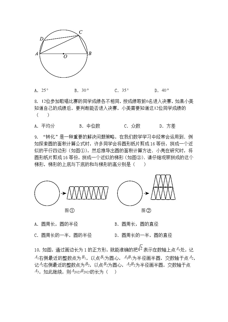 湖南省娄底市娄星区校联考2025年初中学业水平联考（三）九年级下三模数学试题（含答案解析）第3页
