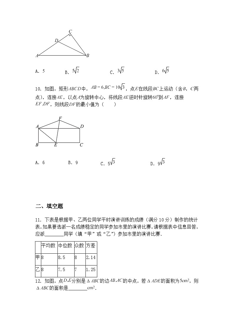 安徽省合肥市百校联赢2025安徽名校大联考最后一卷九年级下三模数学试题（含答案解析）第3页