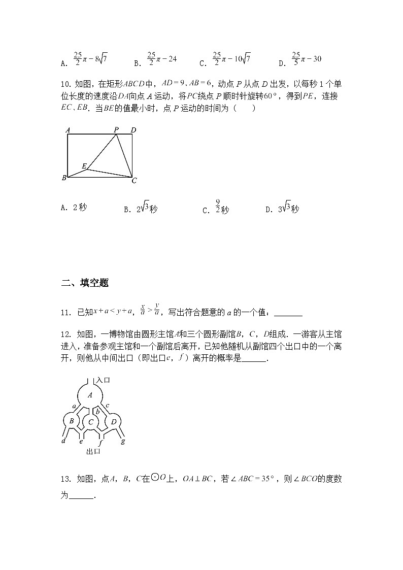 河南省洛阳市洛宁县2024-2025学年九年级下学期第三次联考三模数学试题试卷（含答案解析）第3页