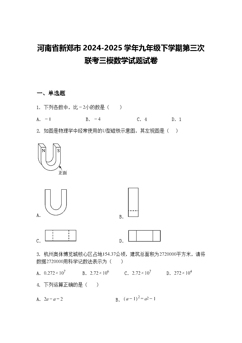 河南省新郑市2024-2025学年九年级下学期第三次联考三模数学试题试卷（含答案解析）第1页