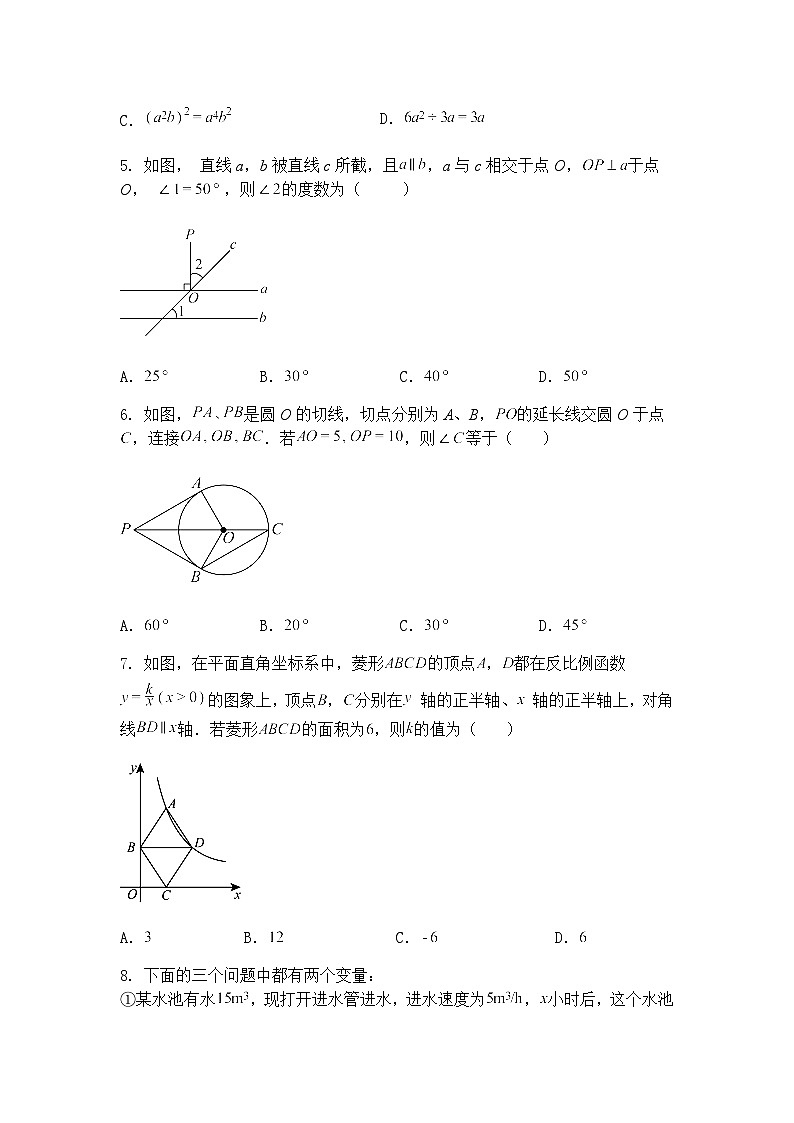 河南省新郑市2024-2025学年九年级下学期第三次联考三模数学试题试卷（含答案解析）第2页