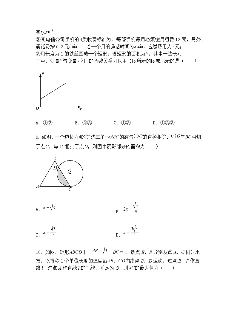 河南省新郑市2024-2025学年九年级下学期第三次联考三模数学试题试卷（含答案解析）第3页