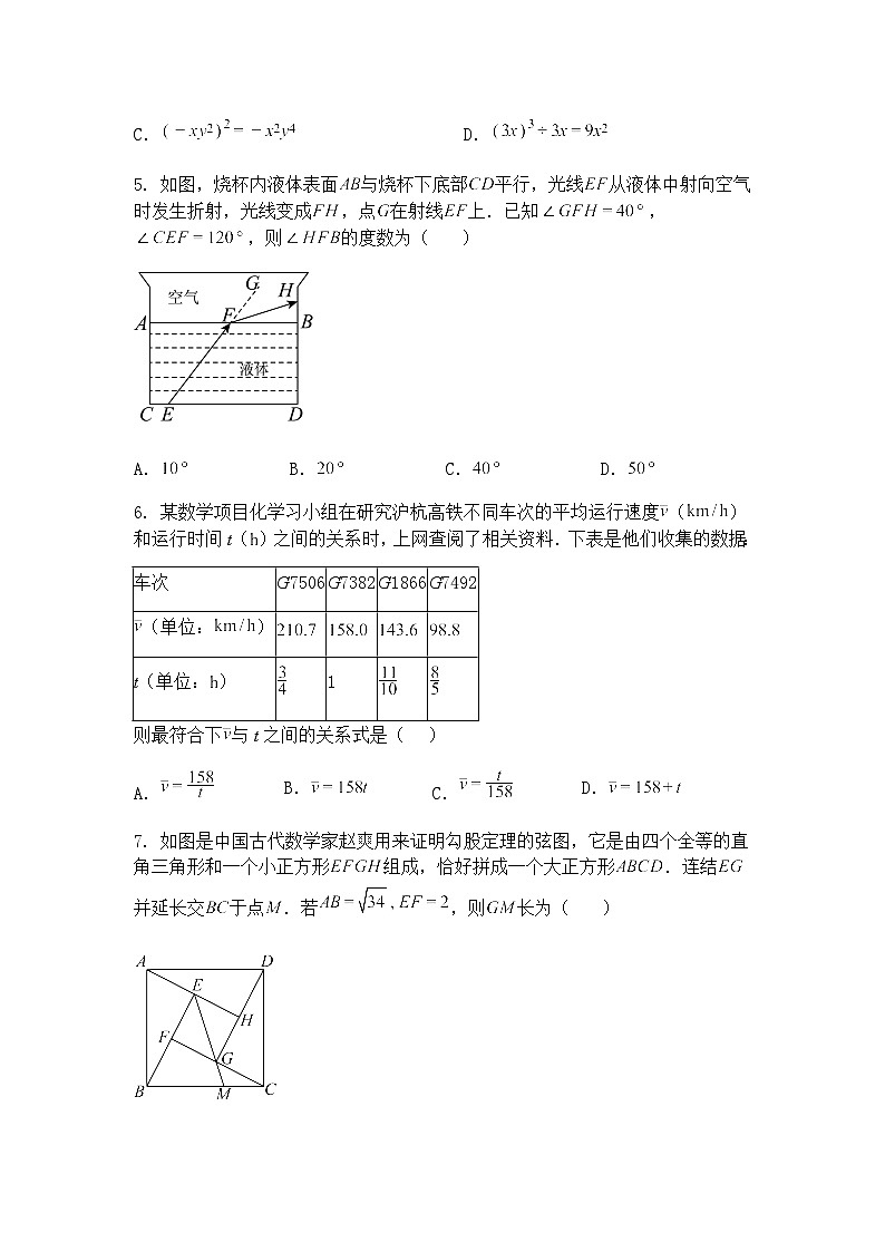 2025年安徽省合肥市蜀山区九年级下质量调研检测三三模数学试卷（含答案解析）第2页