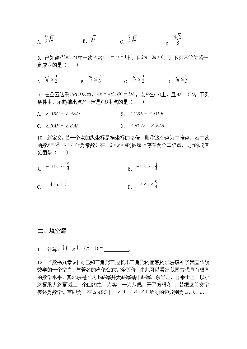2025年安徽省合肥市蜀山区九年级下质量调研检测三三模数学试卷（含答案解析）第3页