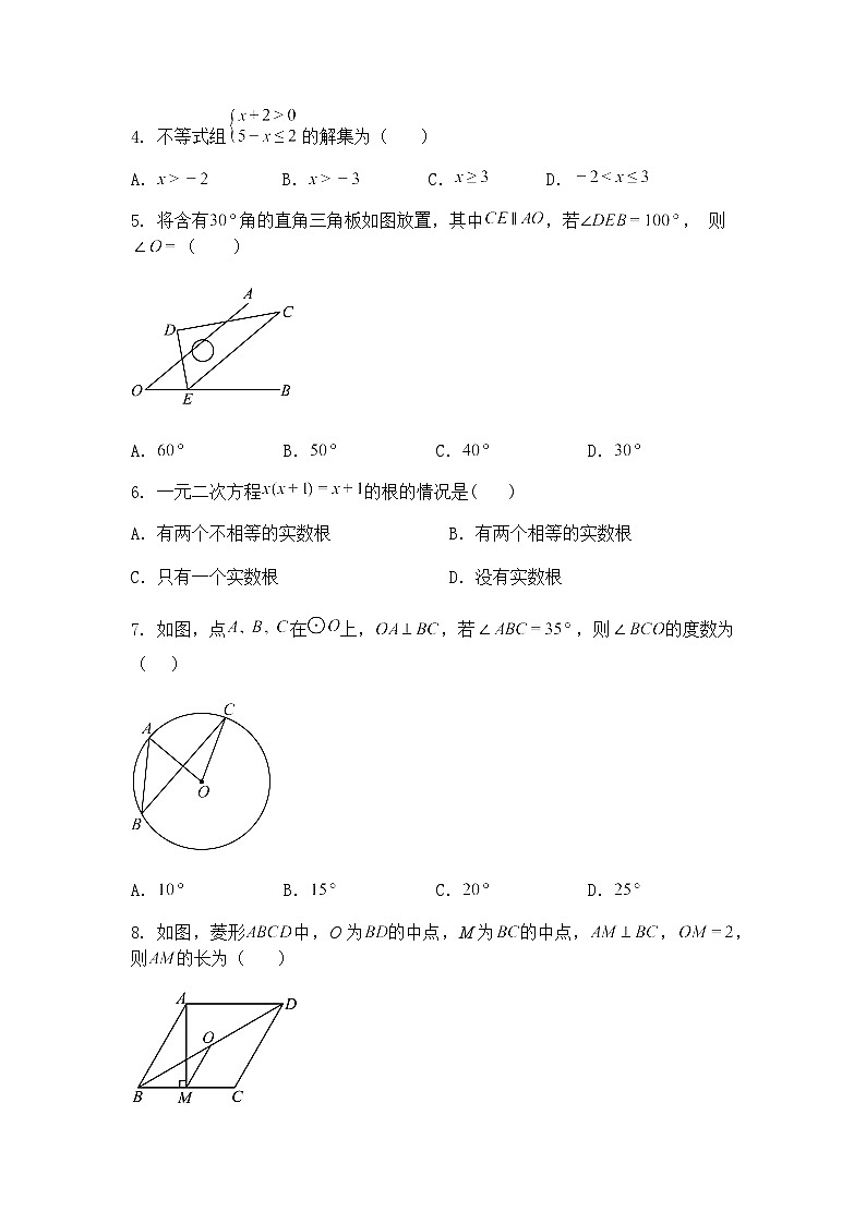 河南省南阳市南召县2024-2025学年九年级下学期第三次联考三模数学试题试卷（含答案解析）第2页
