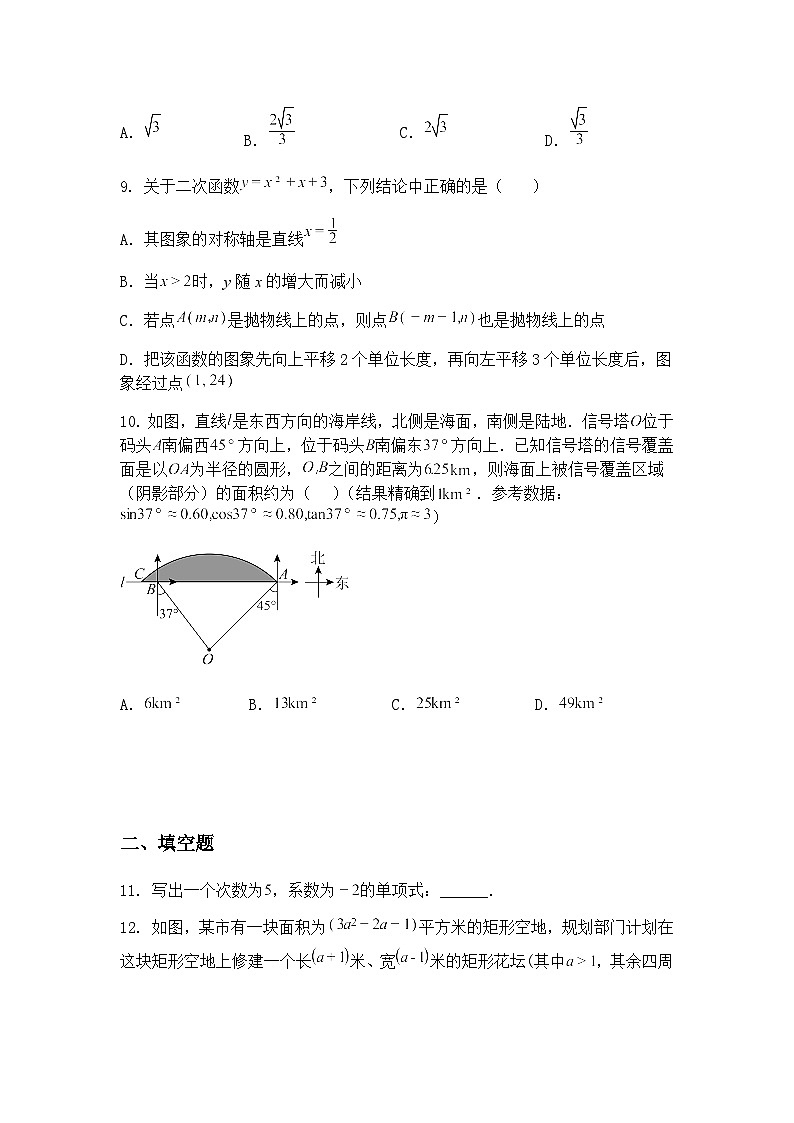 河南省南阳市南召县2024-2025学年九年级下学期第三次联考三模数学试题试卷（含答案解析）第3页