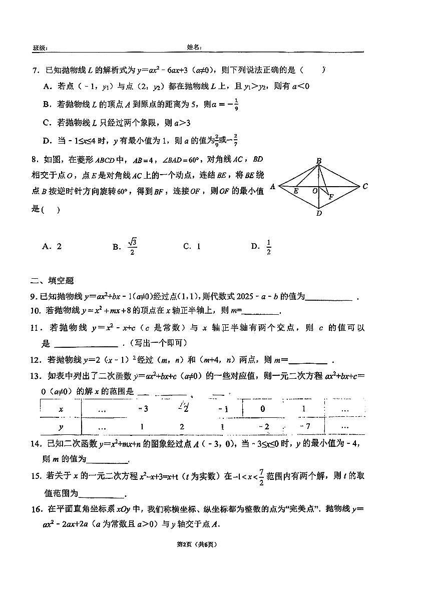 2025北京四中初三（上）统练三数学试卷月考第2页