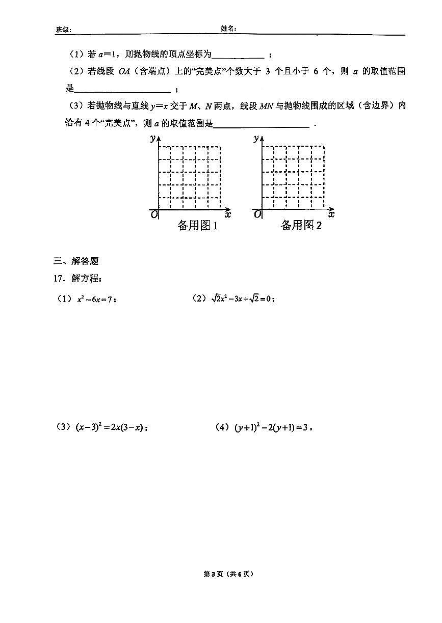 2025北京四中初三（上）统练三数学试卷月考第3页