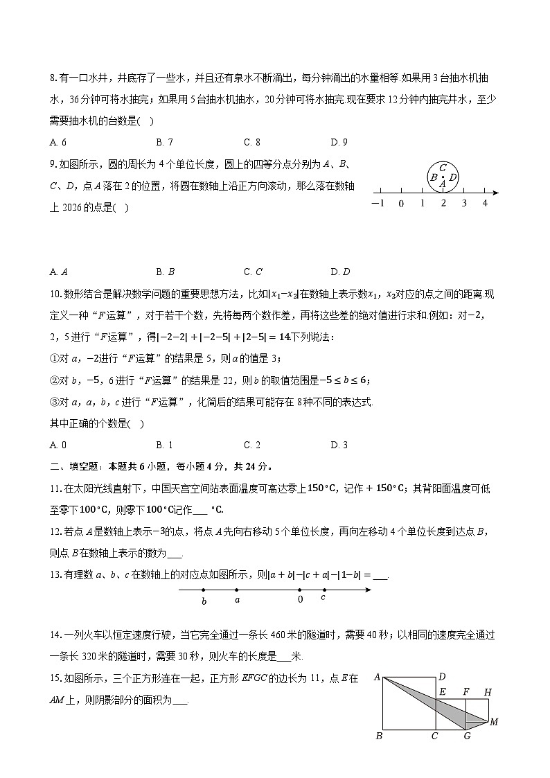 重庆市北碚区西南大学附属中学校2025-2026学年+七年级上学期月考数学试卷（9月份）第2页