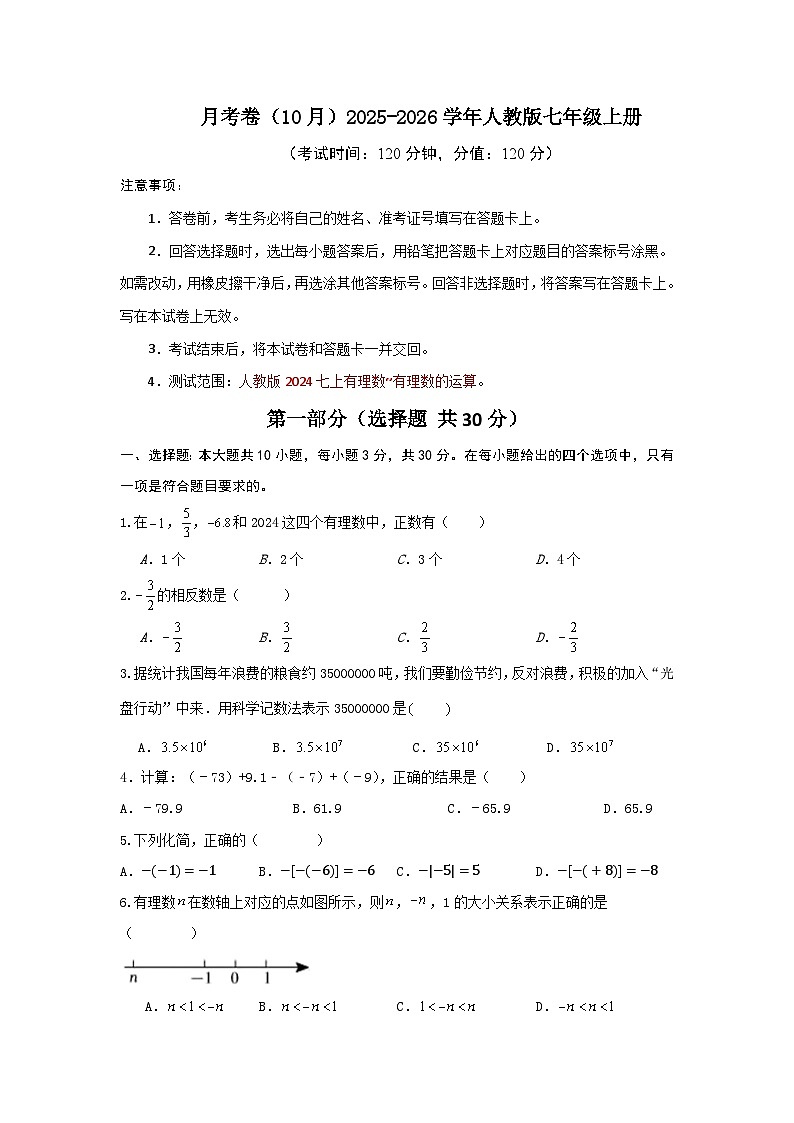 月考卷（10月）2025-2026学年人教版七年级数学上册第1页